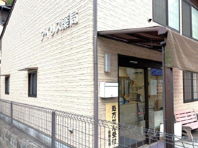 アイリス薬局　外観
