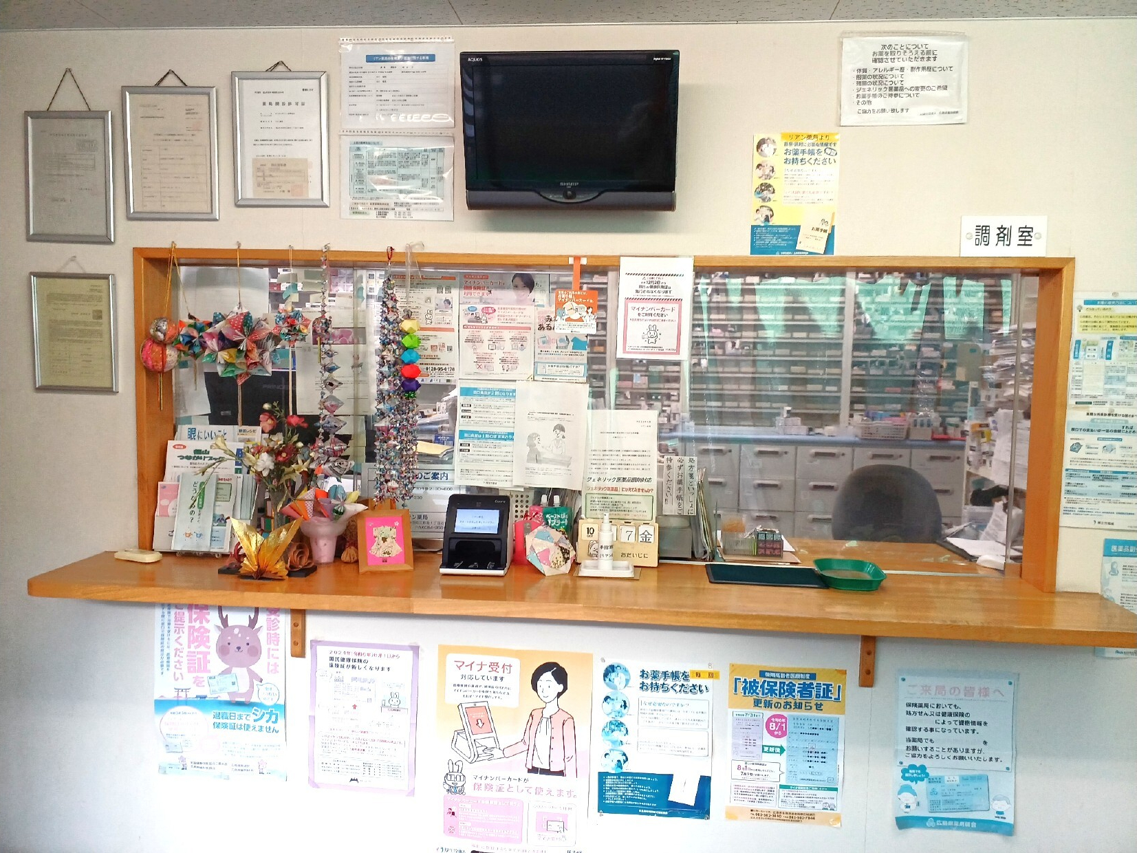 リアン薬局　受付